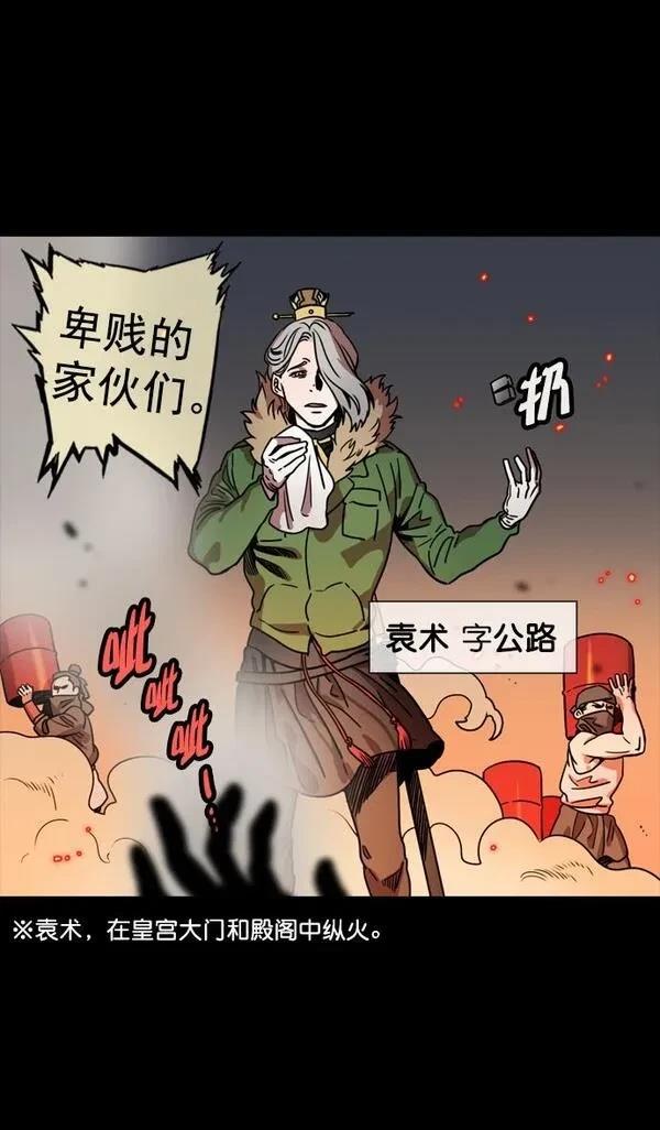 摩登三国 第54话 第20页