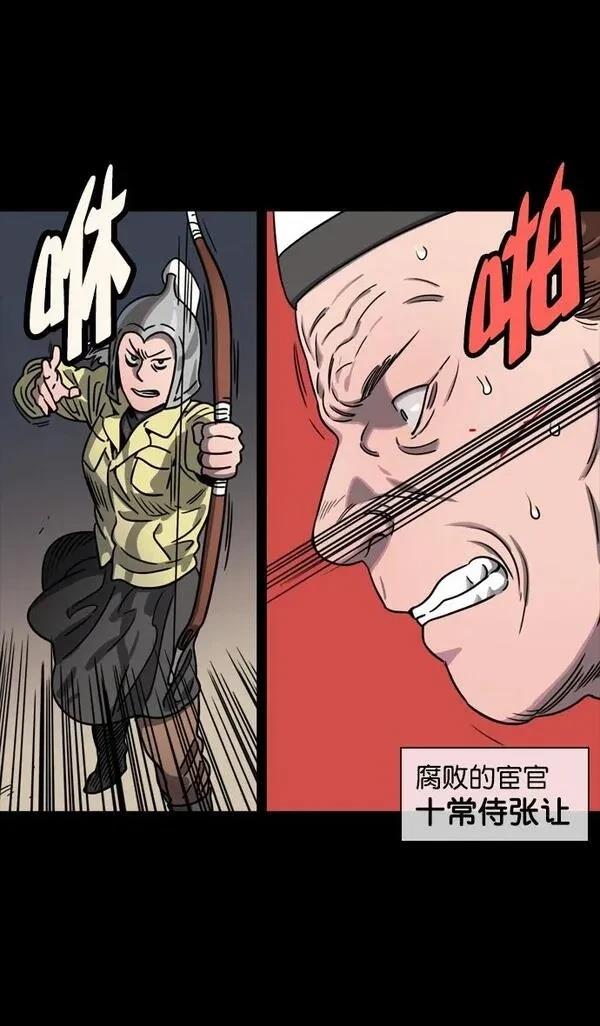 摩登三国 第54话 第3页