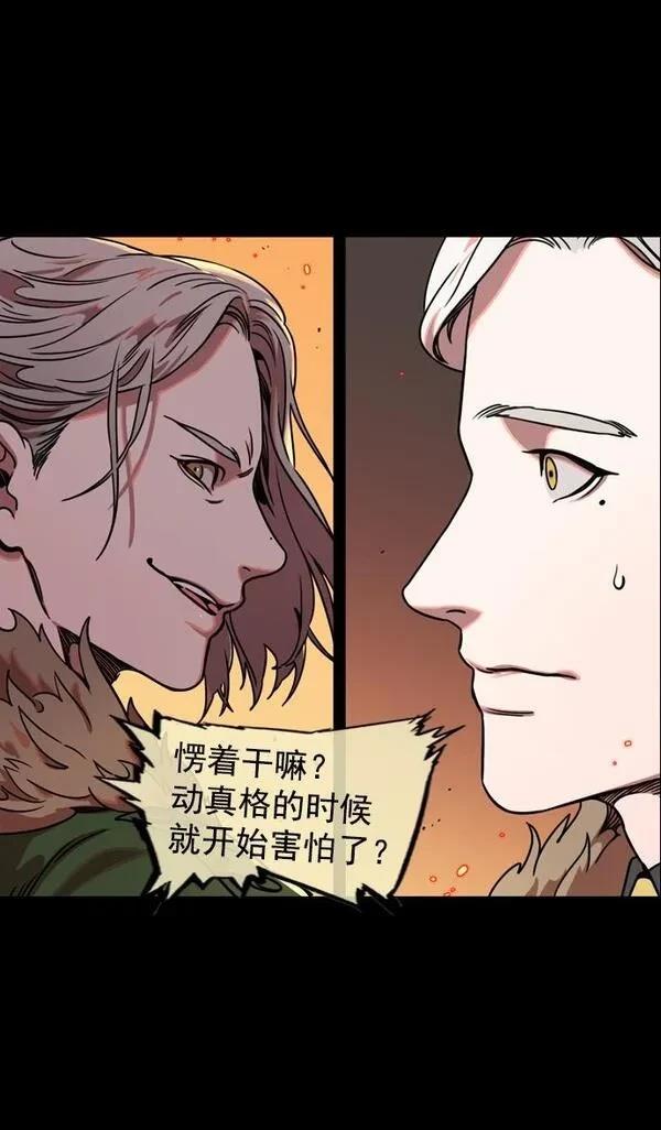 摩登三国 第54话 第21页