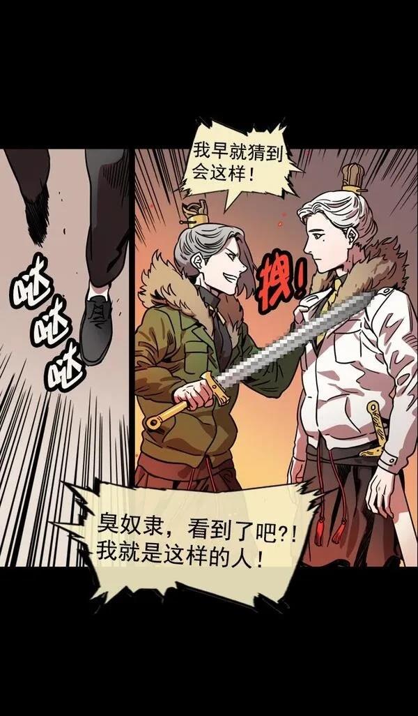 摩登三国 第54话 第22页