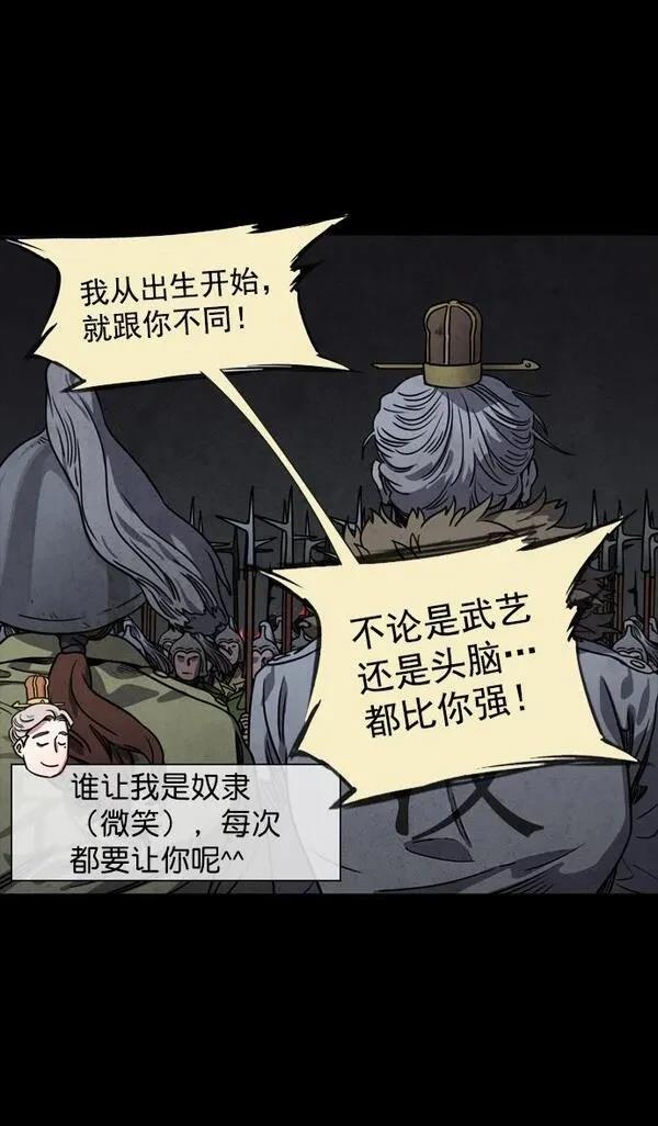 摩登三国 第54话 第23页