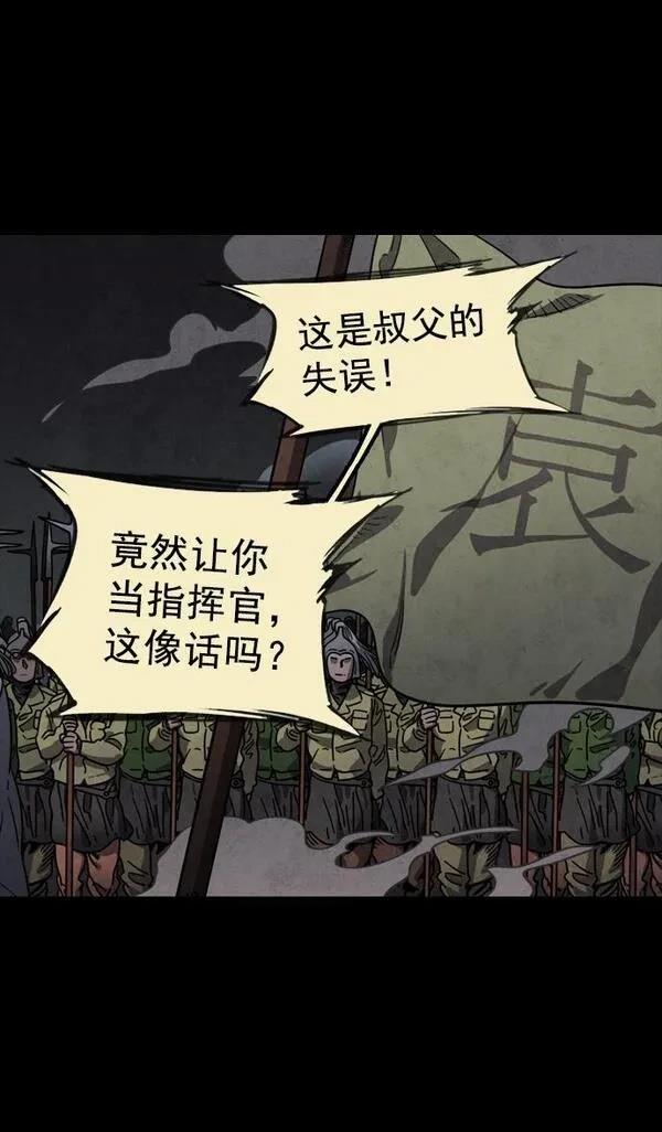 摩登三国 第54话 第24页