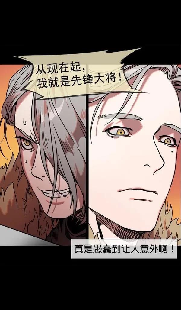 摩登三国 第54话 第25页