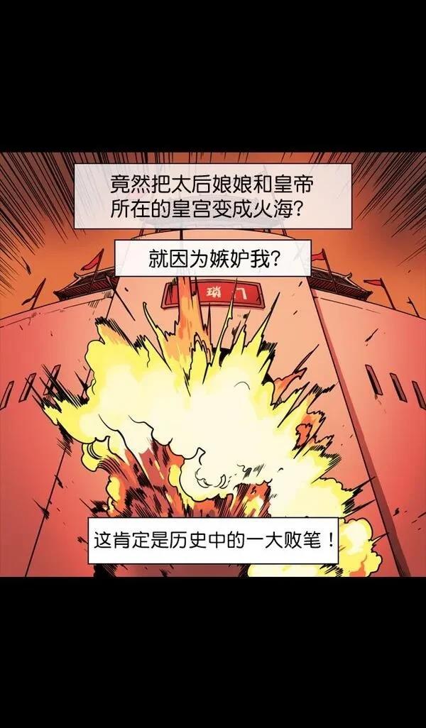摩登三国 第54话 第26页