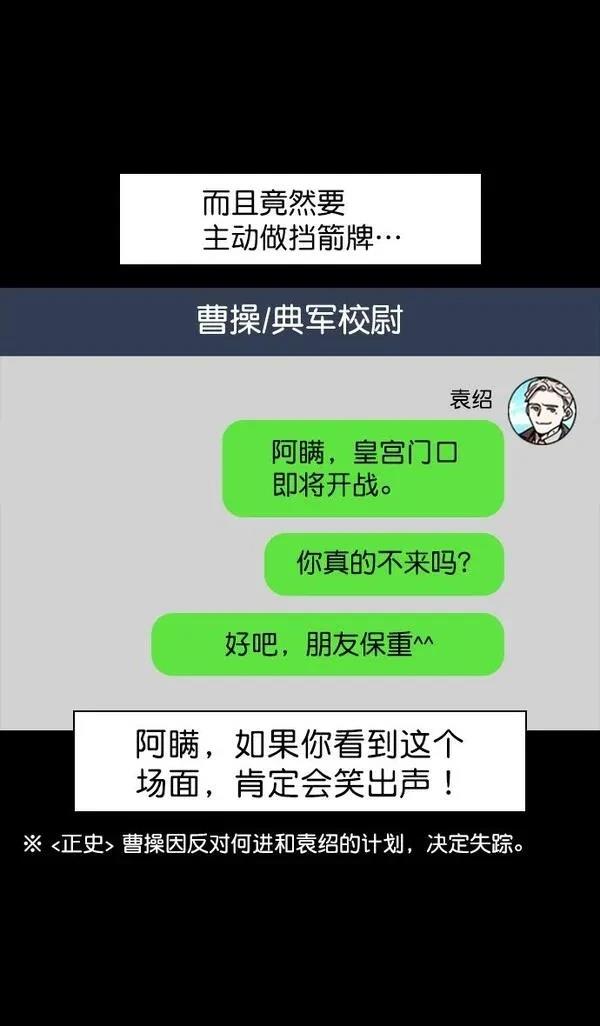 摩登三国 第54话 第27页