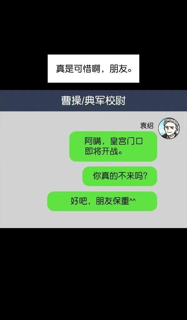 摩登三国 第54话 第28页