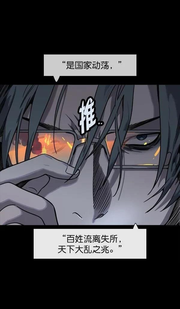 摩登三国 第54话 第30页