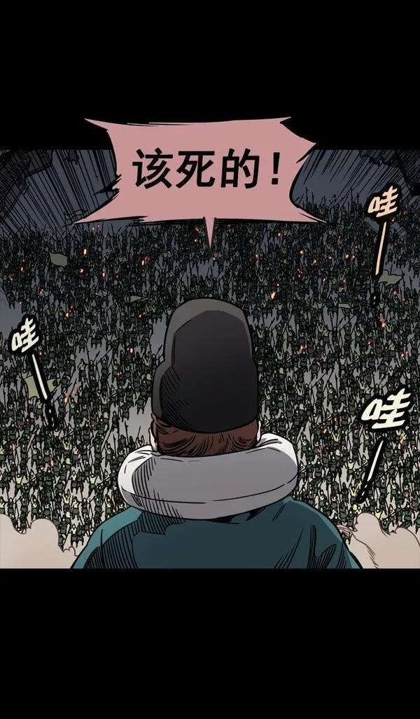 摩登三国 第54话 第4页