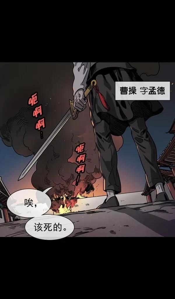 摩登三国 第54话 第31页