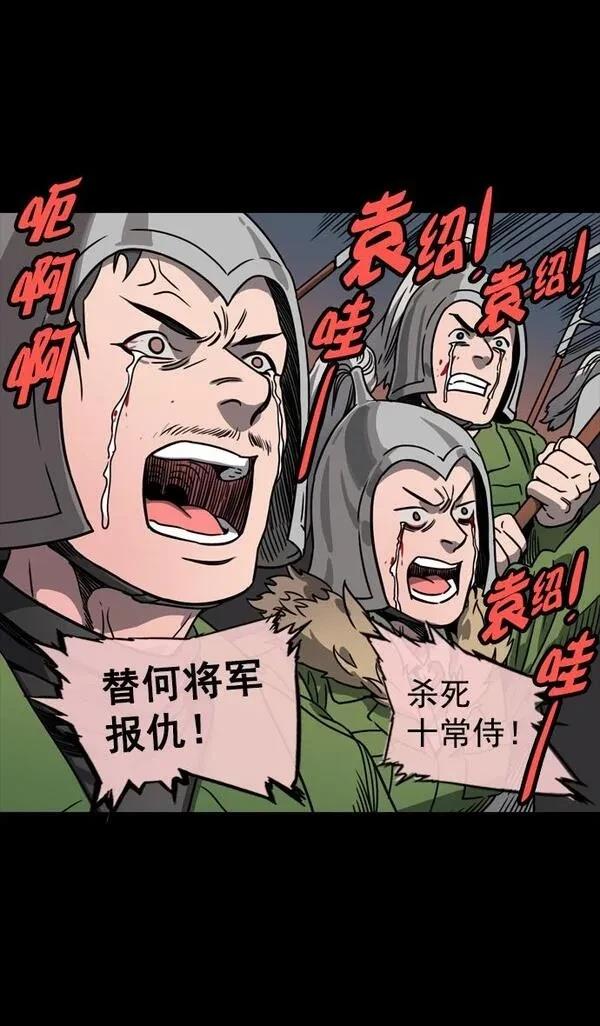 摩登三国 第54话 第5页