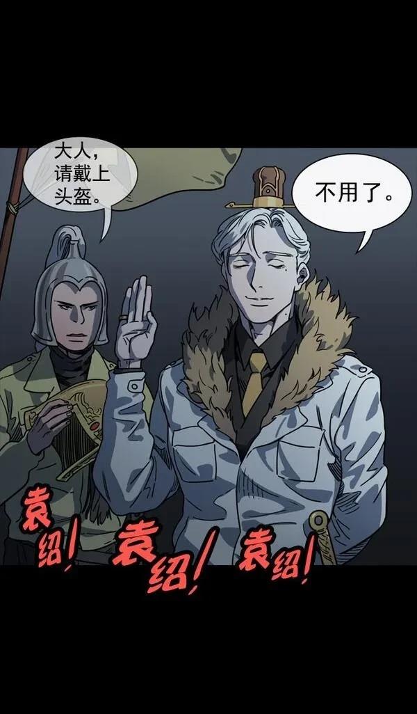 摩登三国 第54话 第6页