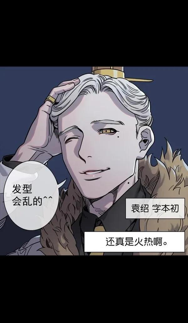 摩登三国 第54话 第7页