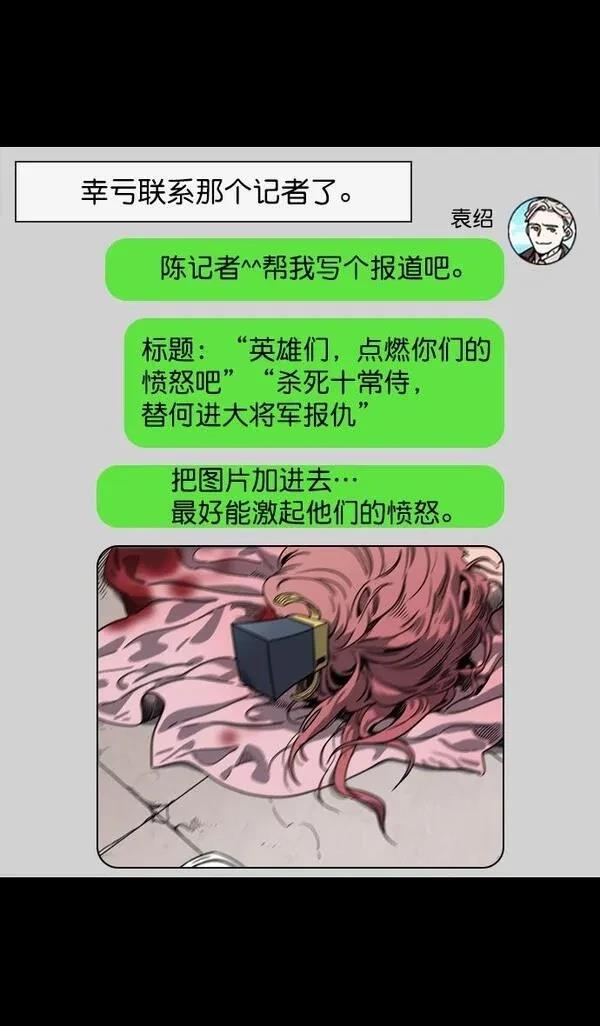 摩登三国 第54话 第8页