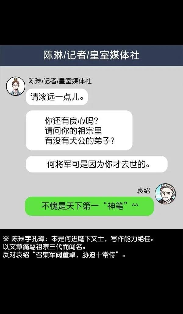 摩登三国 第54话 第9页