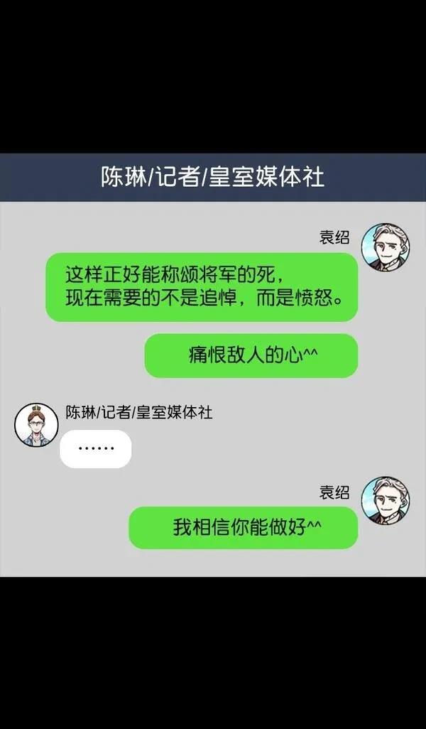 摩登三国 第54话 第10页