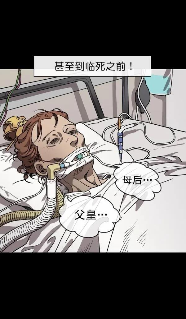 摩登三国 第55话 第11页
