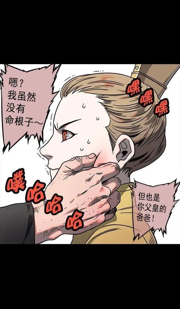 摩登三国 第55话 第13页