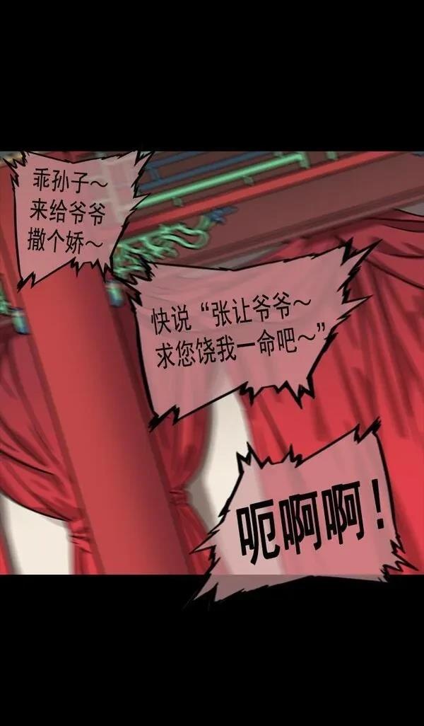摩登三国 第55话 第14页