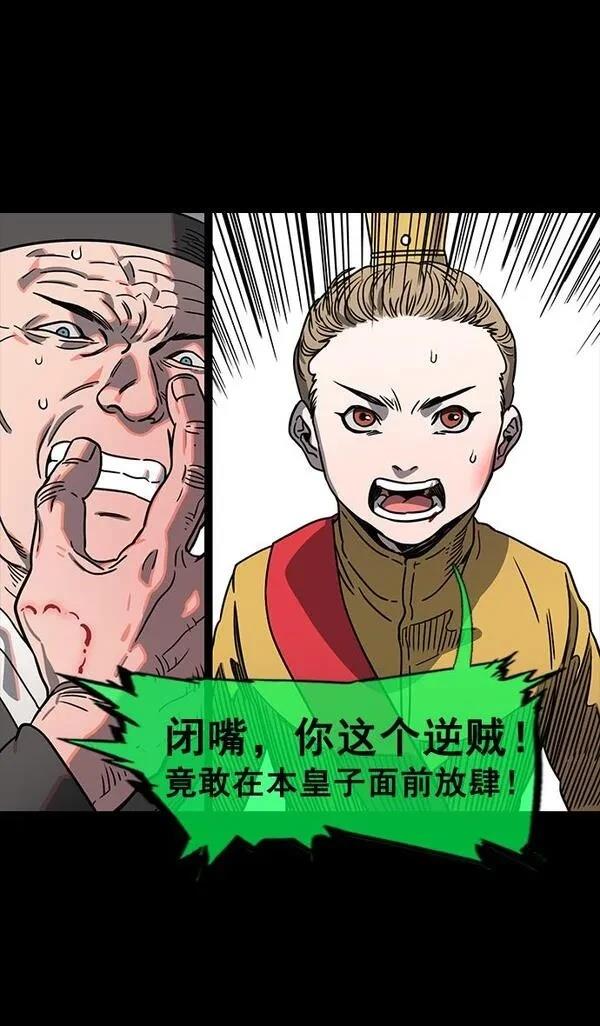 摩登三国 第55话 第15页