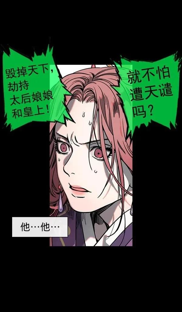 摩登三国 第55话 第16页
