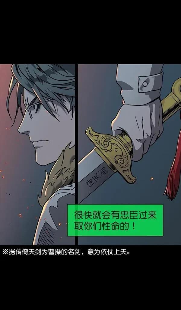 摩登三国 第55话 第18页