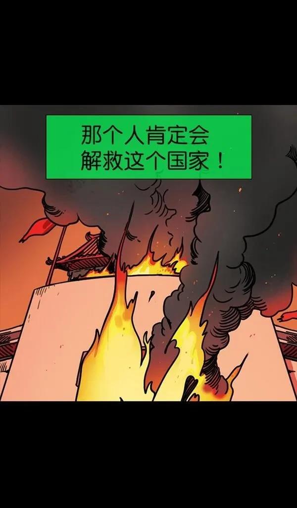 摩登三国 第55话 第19页