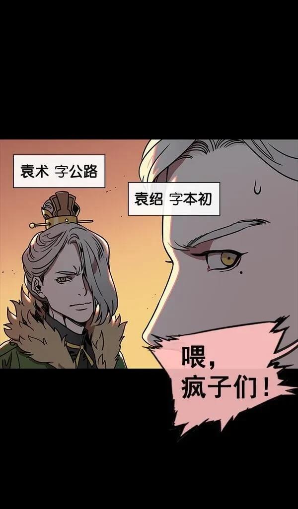 摩登三国 第55话 第20页