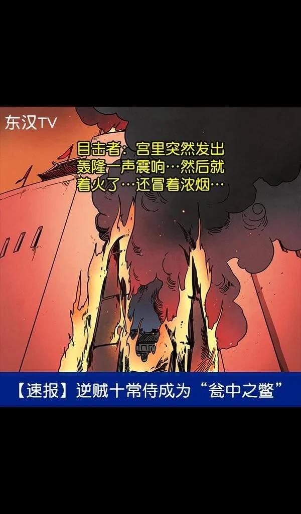 摩登三国 第55话 第3页