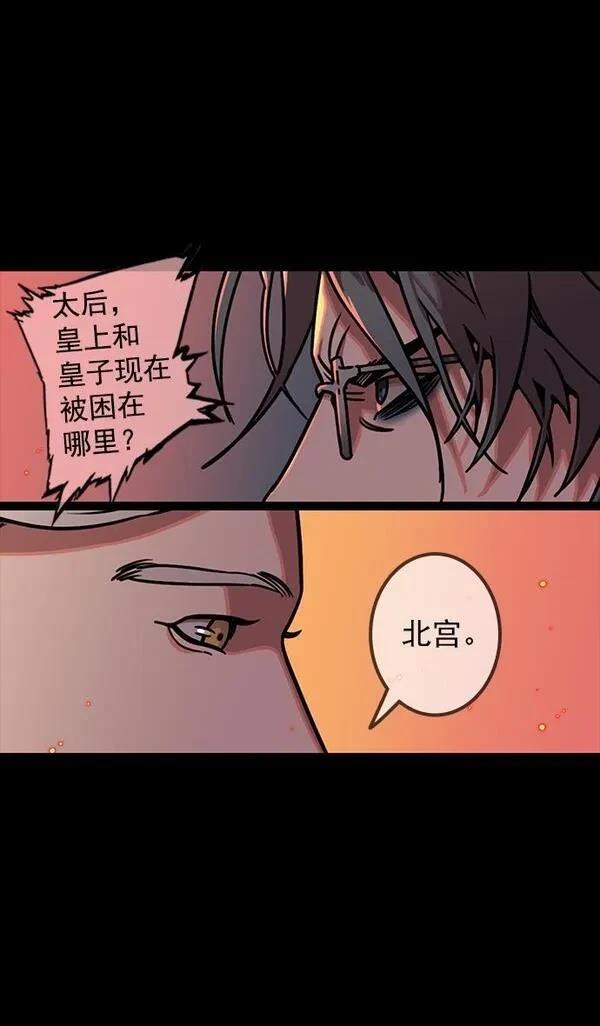 摩登三国 第55话 第23页