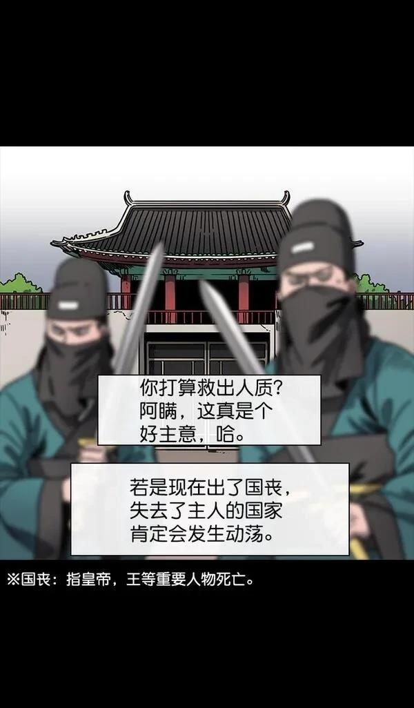 摩登三国 第55话 第24页