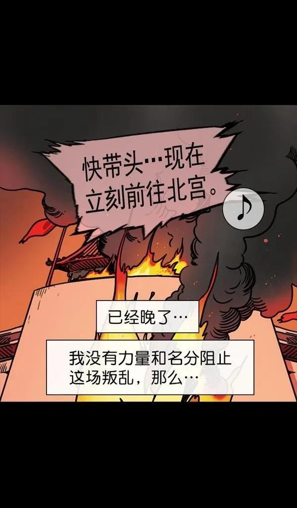 摩登三国 第55话 第27页