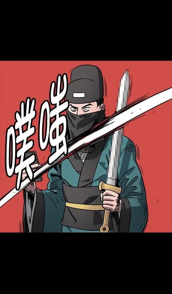 摩登三国 第55话 第29页