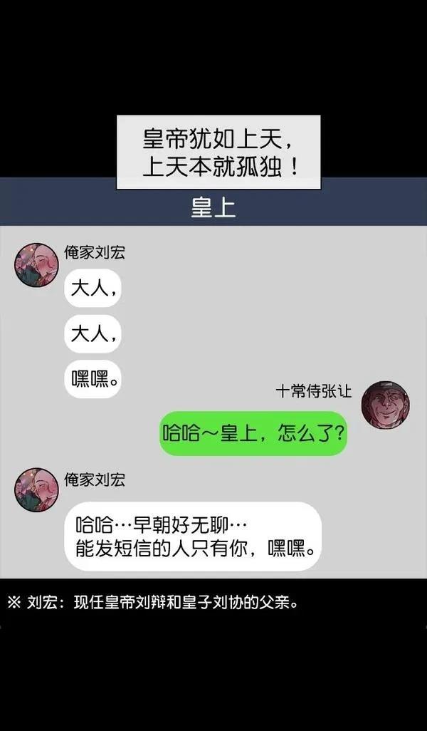 摩登三国 第55话 第9页