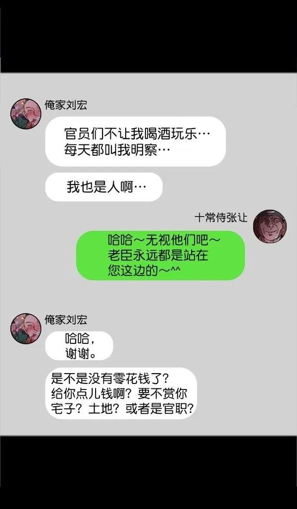 摩登三国 第55话 第10页