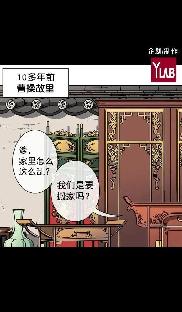 摩登三国 第56话 第2页