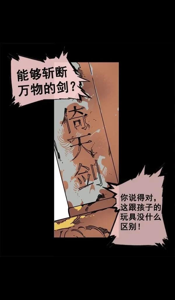 摩登三国 第56话 第14页
