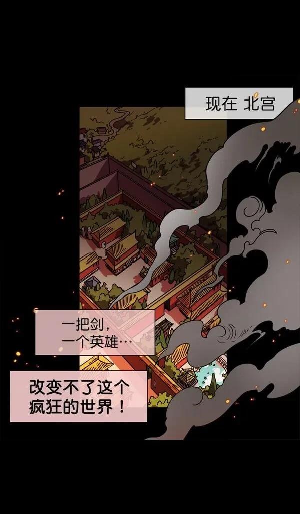 摩登三国 第56话 第16页