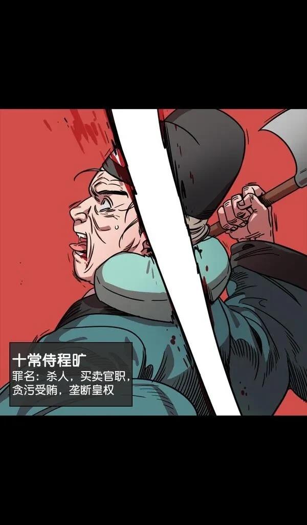摩登三国 第56话 第18页