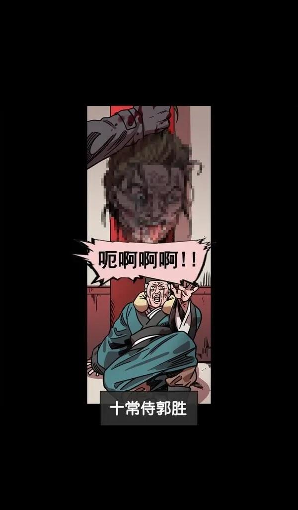 摩登三国 第56话 第20页