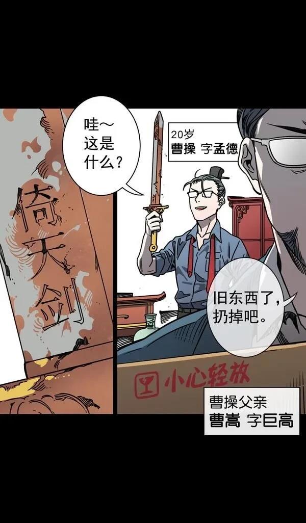 摩登三国 第56话 第3页