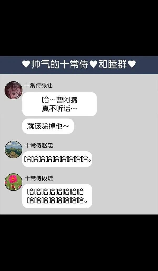 摩登三国 第56话 第23页