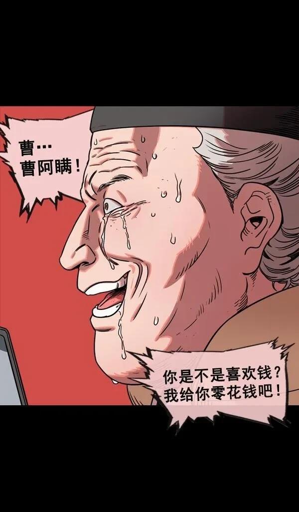 摩登三国 第56话 第25页