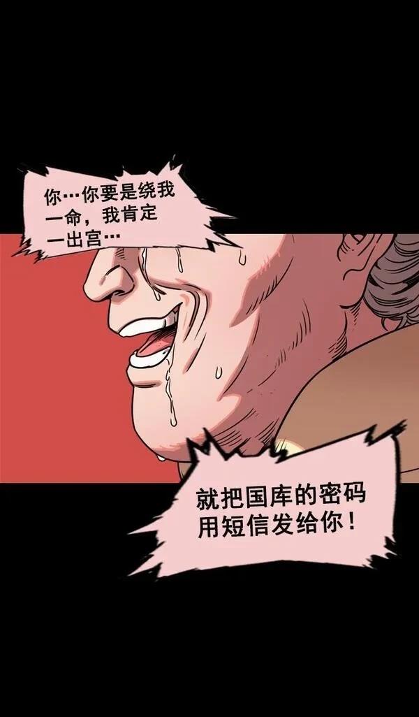 摩登三国 第56话 第27页
