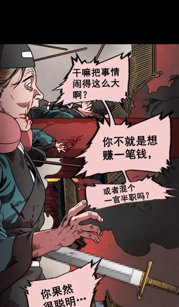 摩登三国 第56话 第29页