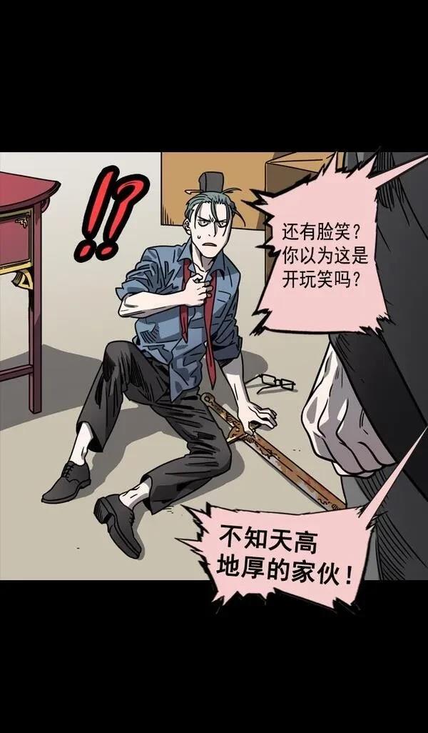 摩登三国 第56话 第6页