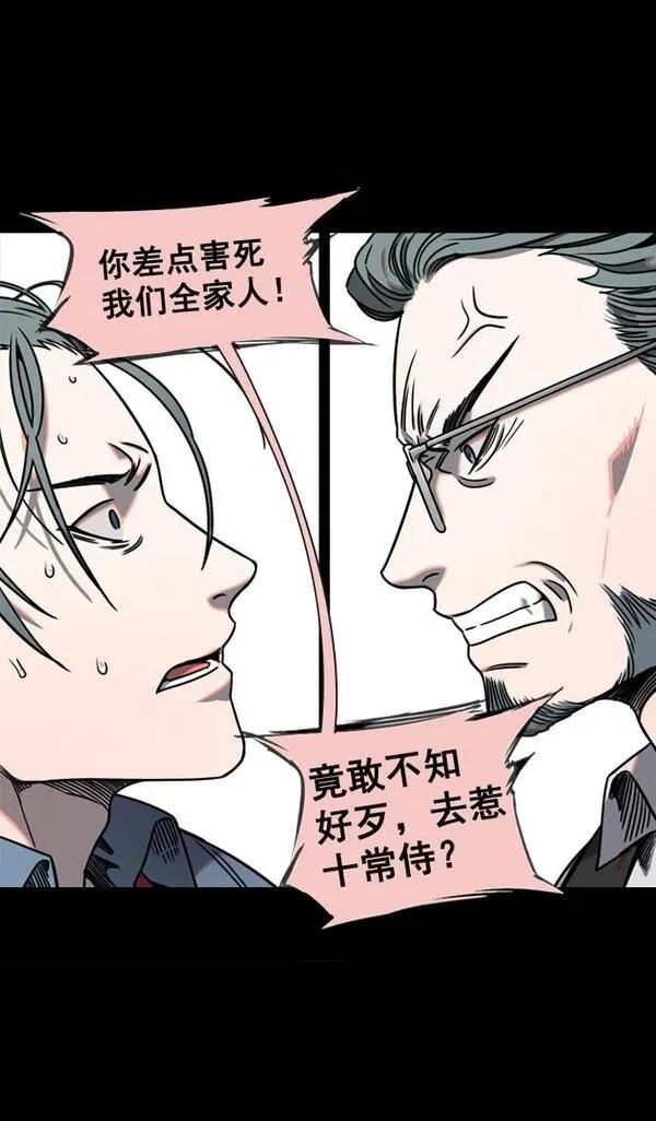 摩登三国 第56话 第7页