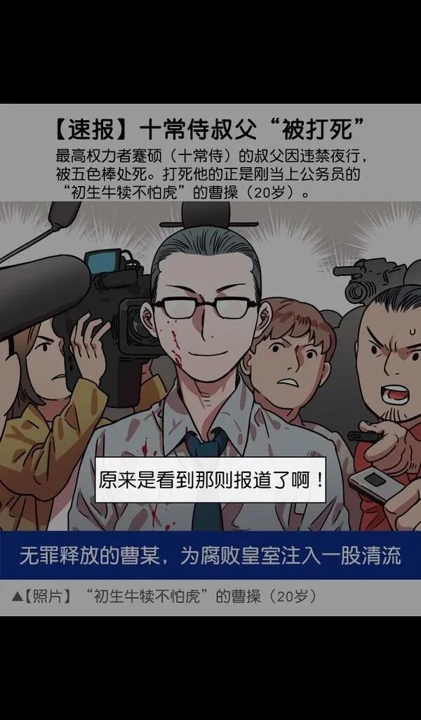 摩登三国 第56话 第8页
