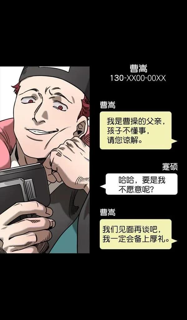 摩登三国 第56话 第9页