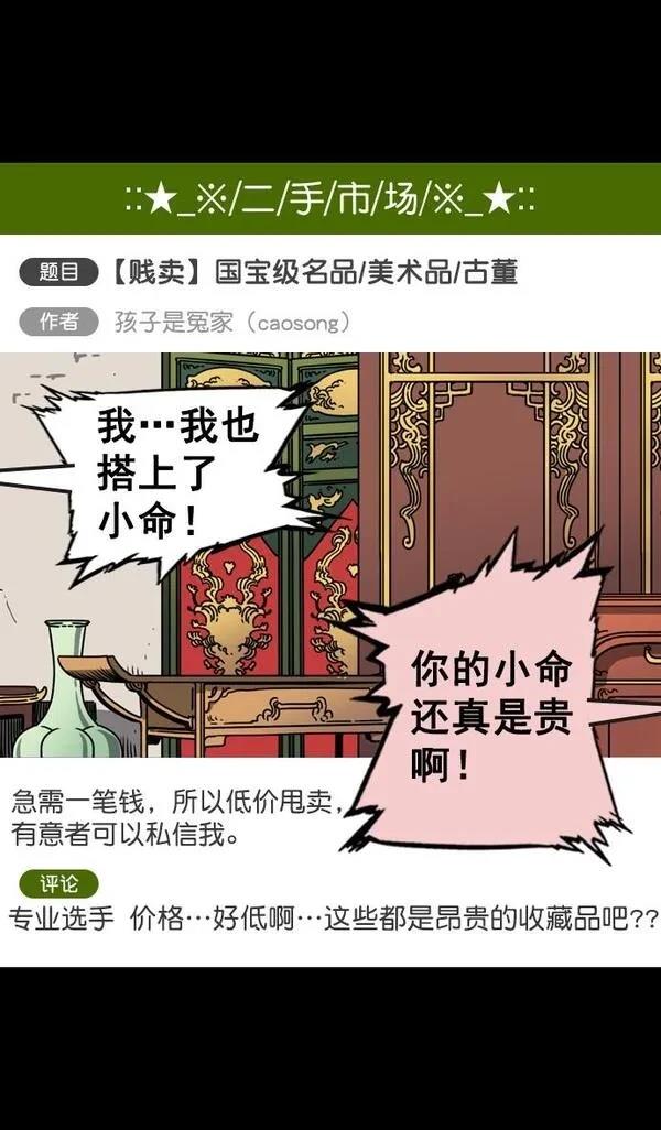 摩登三国 第56话 第10页