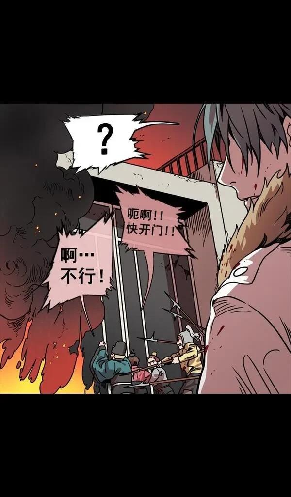 摩登三国 第57话 第13页